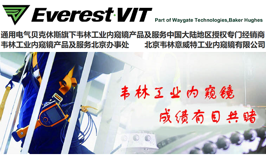 北京韋林公司是專業的工業內窺鏡公司 北京韋林是專業的工業內窺鏡公司